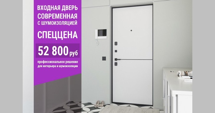 Входная дверь современная с шумоизоляцией, спеццена