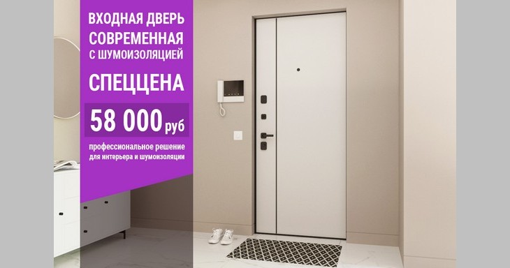 Входная дверь современная с шумоизоляцией, спеццена