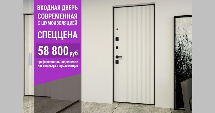 Входная дверь современная с шумоизоляцией, спеццена