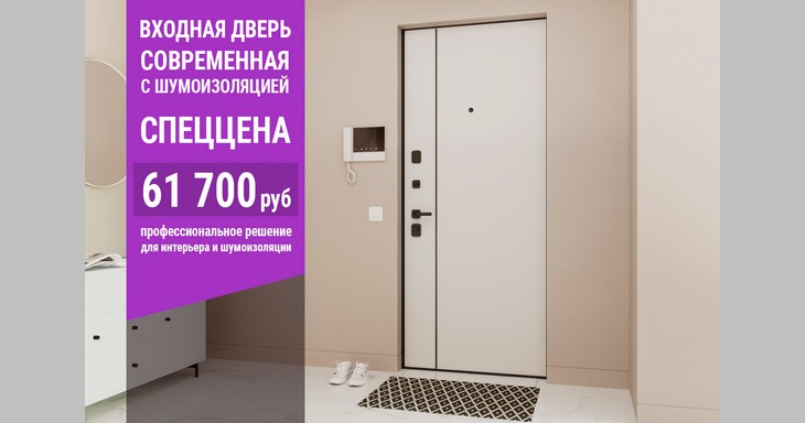 Входная дверь современная с шумоизоляцией, спеццена