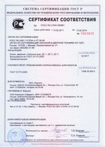 Гардиан ДС1 сертификат соответствия
